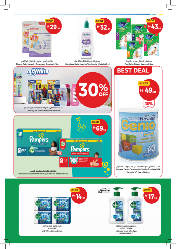 استعد للصيف بالتسوق من تعاونية الإتحاد حتي 8 يوليو - عروض وتخفيضات تعاونية الإتحاد الإمارات — صفحة 11