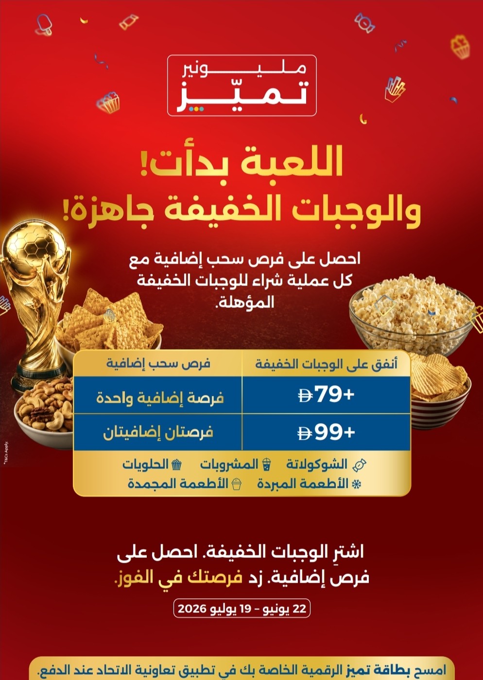 مختارات لنهاية الأسبوع، أحلى العروض من تعاونية الإتحاد حتي 5 يوليو - عروض وتخفيضات تعاونية الإتحاد الإمارات — صفحة 10