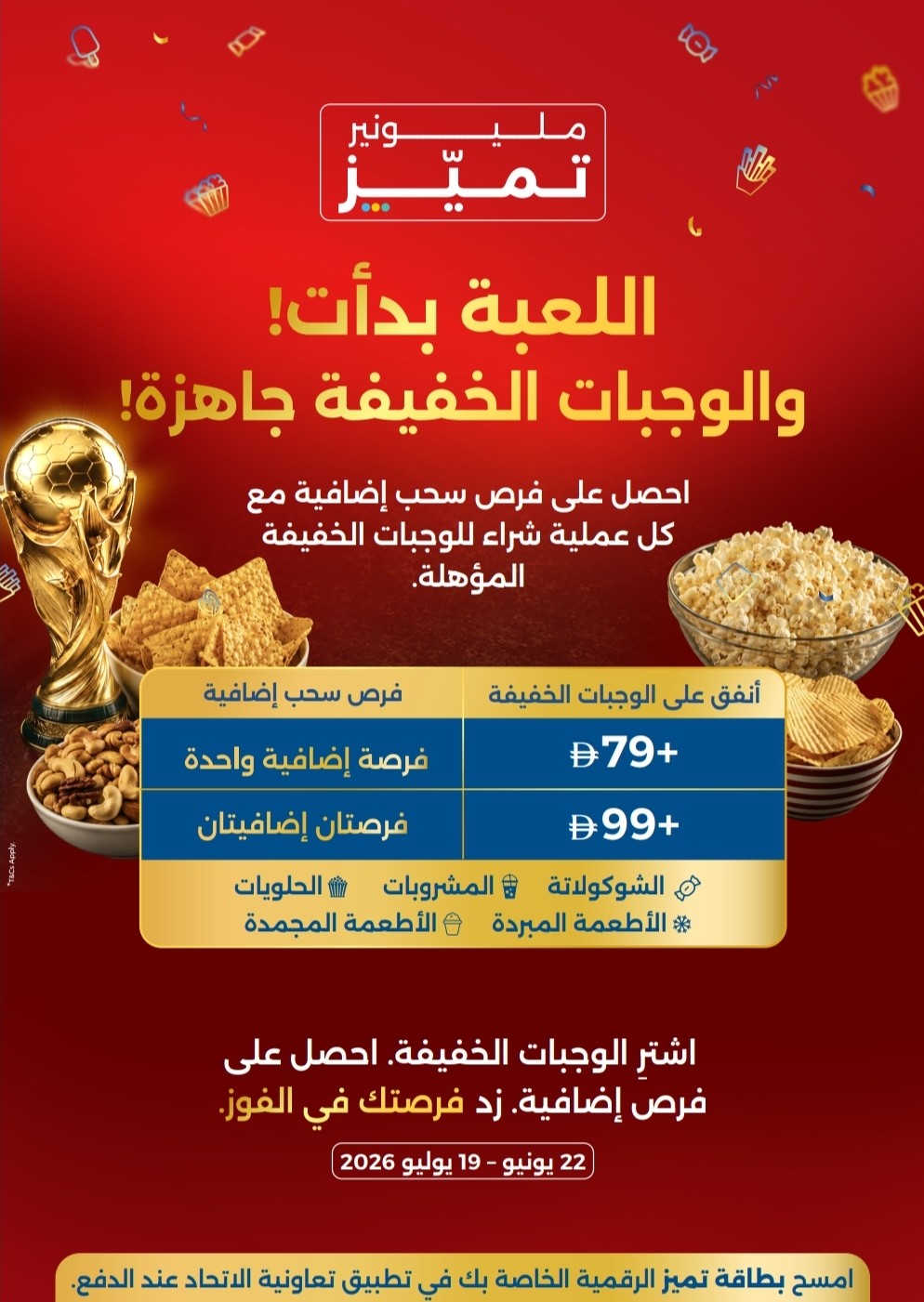 مختارات لنهاية الأسبوع، مزايا قيمة أسبوعيًا من تعاونية الإتحاد حتي 12 يوليو - عروض وتخفيضات تعاونية الإتحاد الإمارات — صفحة 10