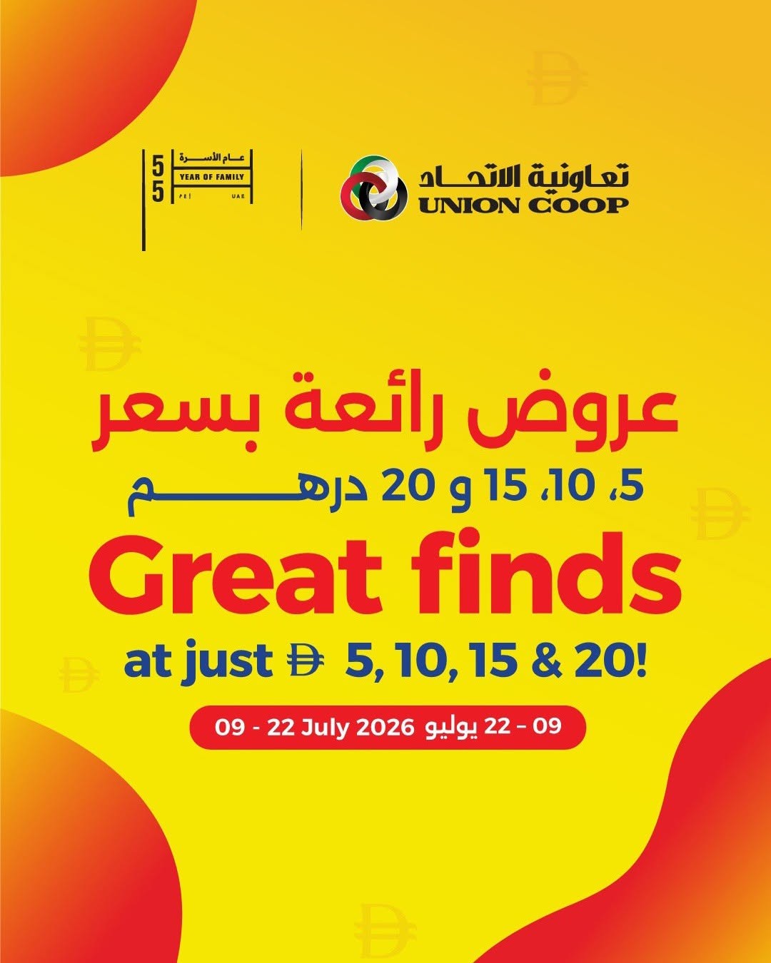 عروض رائعة بـ 5، 10، 15 و20 درهم من تعاونية الإتحاد حتي 22 يوليو - عروض وتخفيضات تعاونية الإتحاد الإمارات — صفحة 1