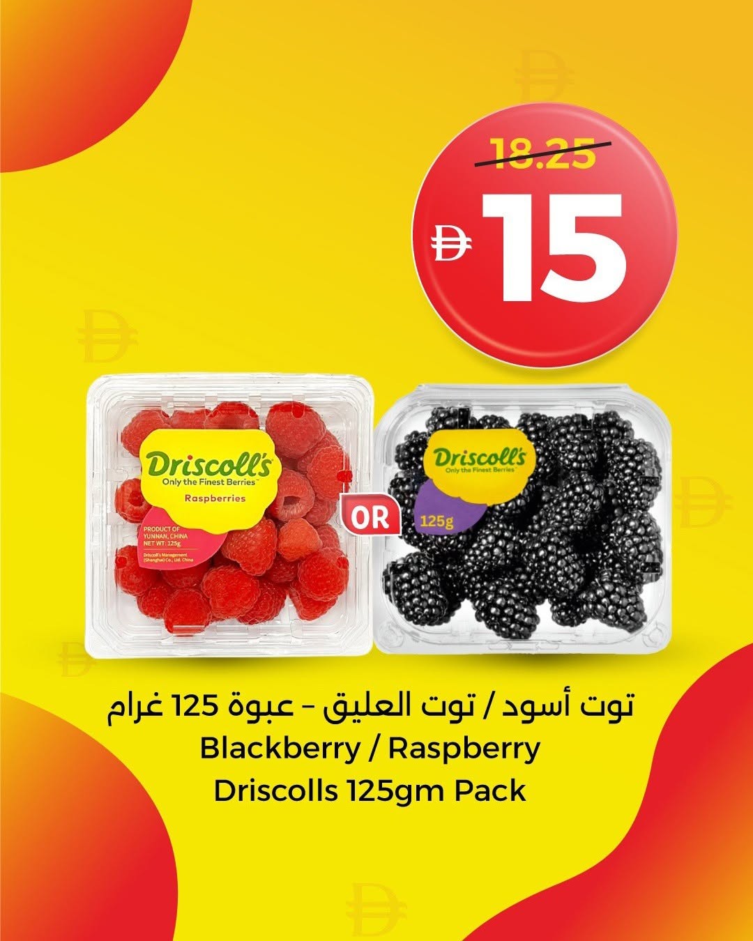 عروض رائعة بـ 5، 10، 15 و20 درهم من تعاونية الإتحاد حتي 22 يوليو - عروض وتخفيضات تعاونية الإتحاد الإمارات — صفحة 2