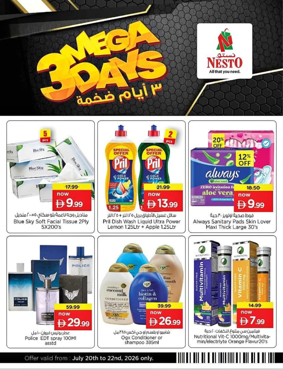 3 أيام ضخمة من نستو حتي 22 يوليو - عروض وتخفيضات نستو الإمارات — page 7