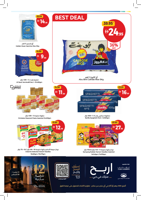 أفضل العروض تبدأ من هنا من تعاونية الإتحاد حتي 2 أغسطس - عروض وتخفيضات تعاونية الإتحاد الإمارات — صفحة 19