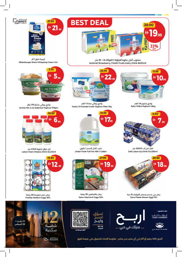 أفضل العروض تبدأ من هنا من تعاونية الإتحاد حتي 2 أغسطس - عروض وتخفيضات تعاونية الإتحاد الإمارات — صفحة 5
