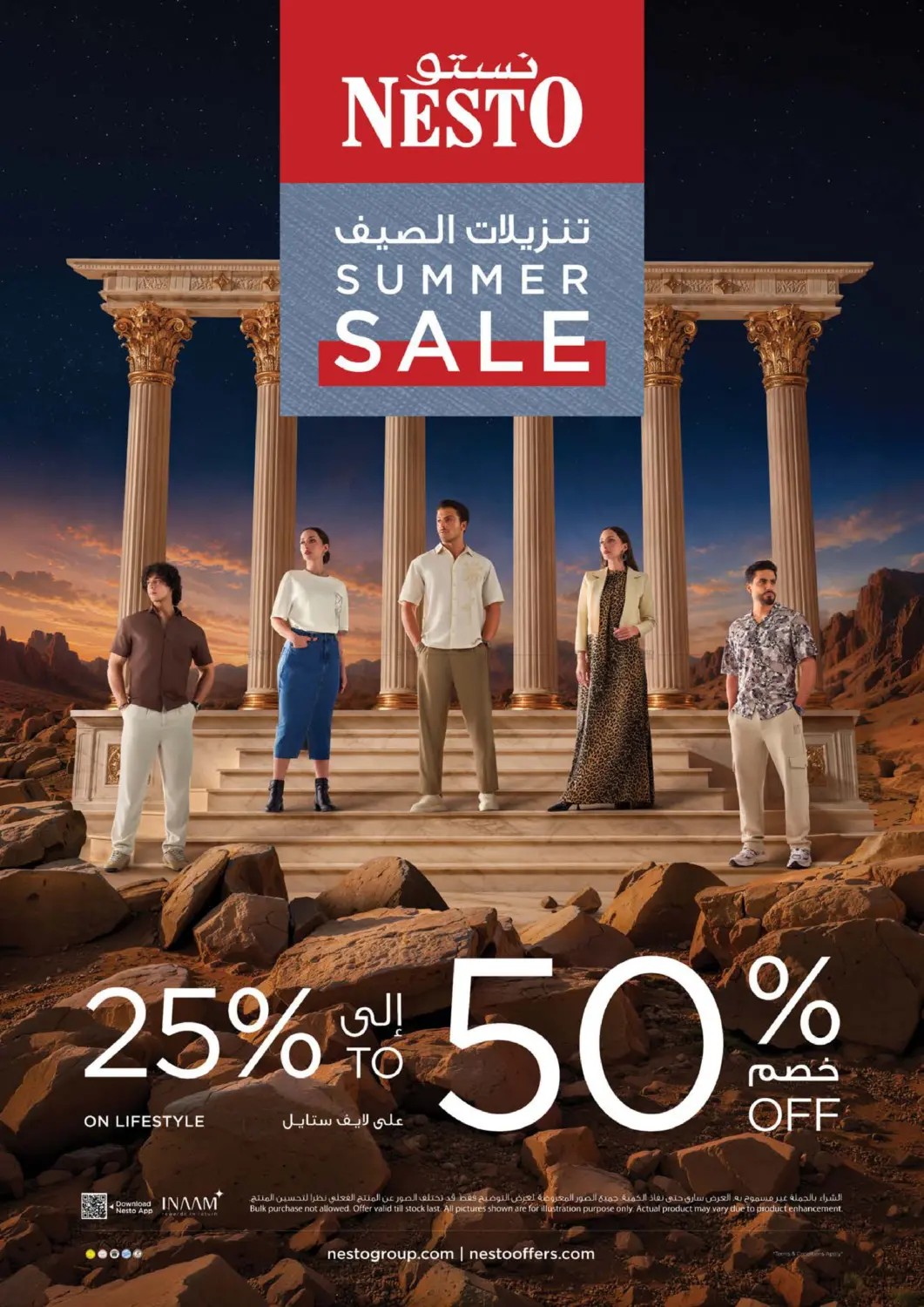 صفقات منتصف الأسبوع - مويلح، الشارقة من نستو حتي 29 يوليو - عروض وتخفيضات نستو الإمارات — صفحة 26