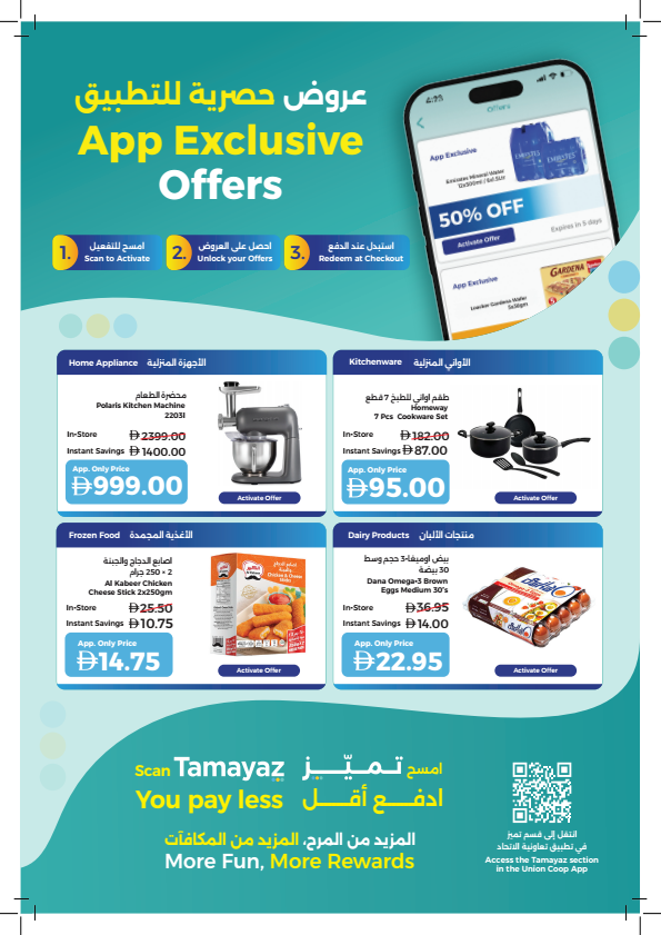 عروض كبيرة، خيارات طازجة من تعاونية الإتحاد حتي 12 أغسطس - عروض وتخفيضات تعاونية الإتحاد الإمارات — صفحة 23