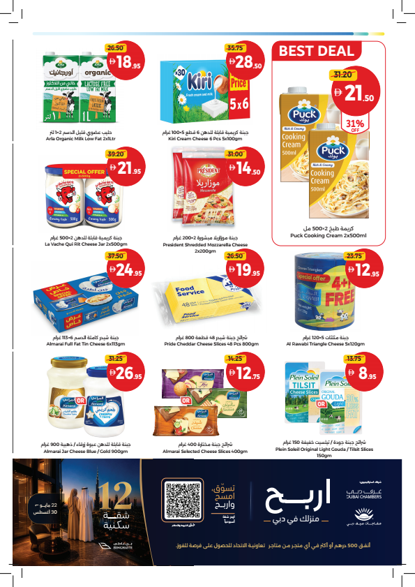عروض كبيرة، خيارات طازجة من تعاونية الإتحاد حتي 12 أغسطس - عروض وتخفيضات تعاونية الإتحاد الإمارات — صفحة 5