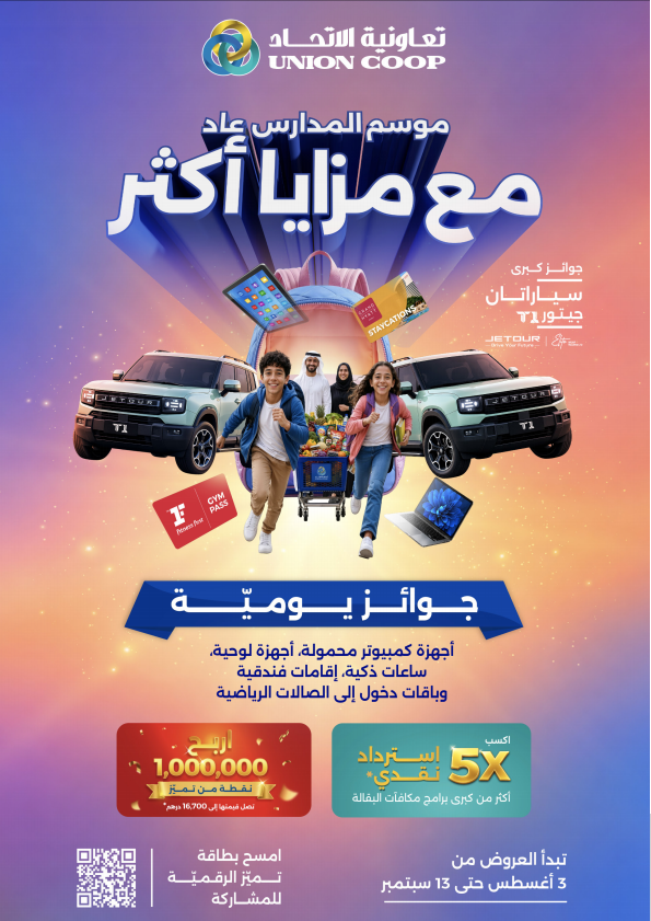 مختارات لنهاية الأسبوع، مزايا قيمة أسبوعيًا من تعاونية الإتحاد حتي 9 أغسطس - عروض وتخفيضات تعاونية الإتحاد الإمارات — صفحة 8