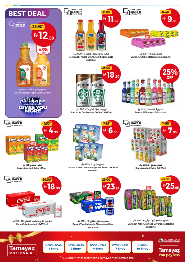 موسم المدارس عاد مع مزايا أكثر من تعاونية الإتحاد حتي 23 أغسطس - عروض وتخفيضات تعاونية الإتحاد الإمارات — صفحة 12