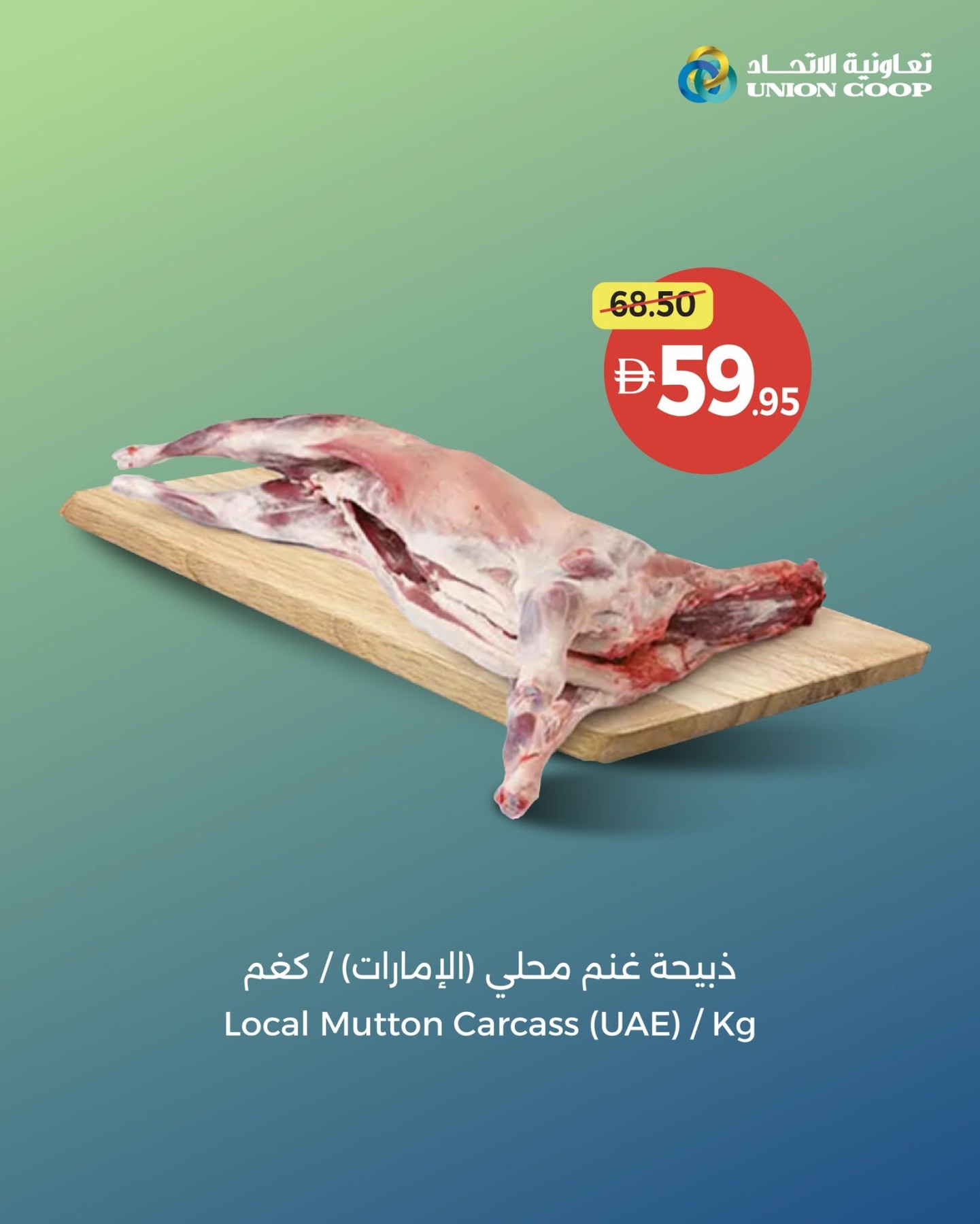 عروض مميزة من تعاونية الإتحاد حتي 23 أغسطس - عروض وتخفيضات تعاونية الإتحاد الإمارات — صفحة 4
