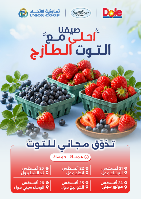 مختارات لنهاية الأسبوع، مزايا قيمة أسبوعيًا من تعاونية الإتحاد حتي 23 أغسطس - عروض وتخفيضات تعاونية الإتحاد الإمارات — صفحة 7