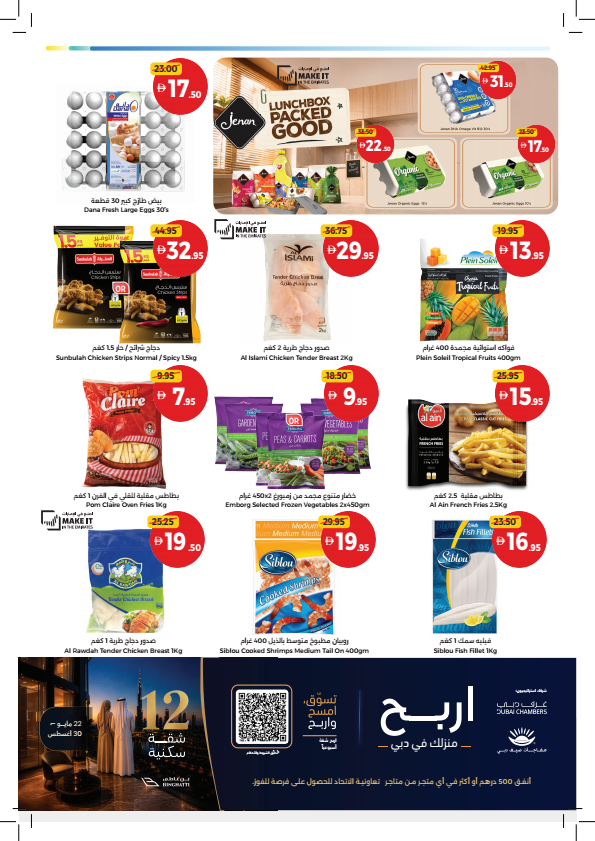 موسم المدارس عاد مع مزايا أكثر من تعاونية الإتحاد حتي 2 سبتمبر - عروض وتخفيضات تعاونية الإتحاد الإمارات — صفحة 8