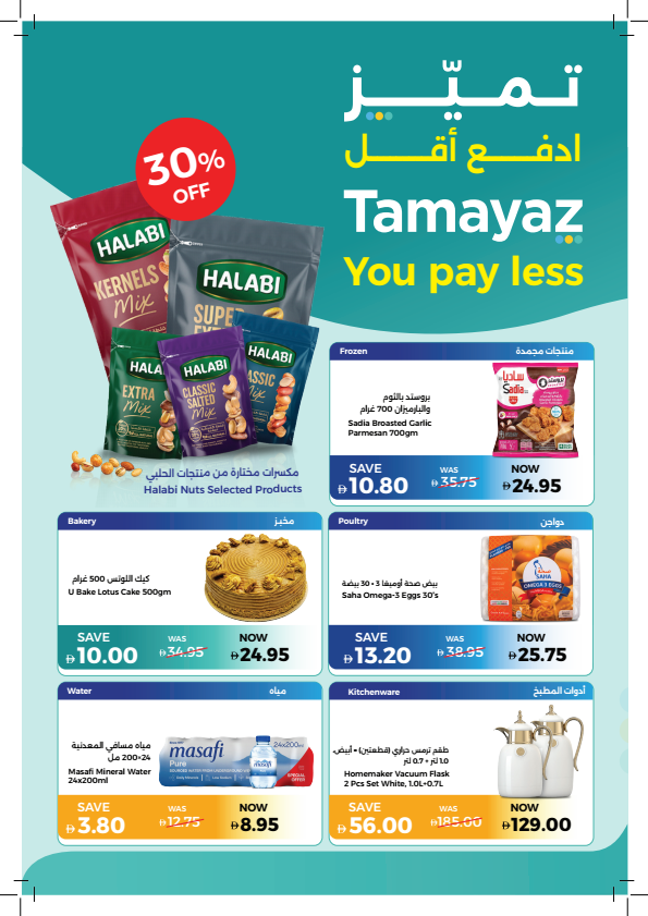 عيد أضحى مبارك من تعاونية الإتحاد حتي 27 مايو - عروض وتخفيضات تعاونية الإتحاد الإمارات — صفحة 22