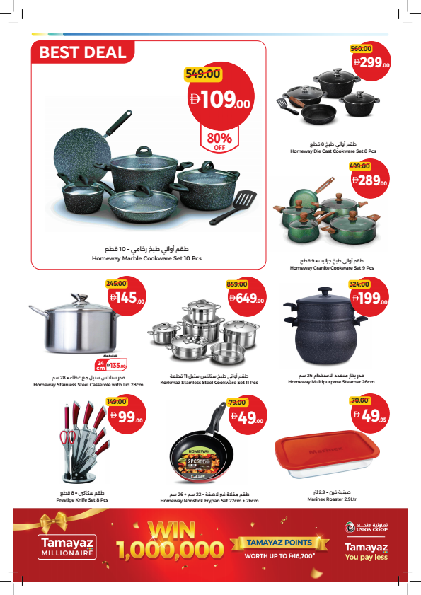 عيد أضحى مبارك من تعاونية الإتحاد حتي 27 مايو - عروض وتخفيضات تعاونية الإتحاد الإمارات — صفحة 36