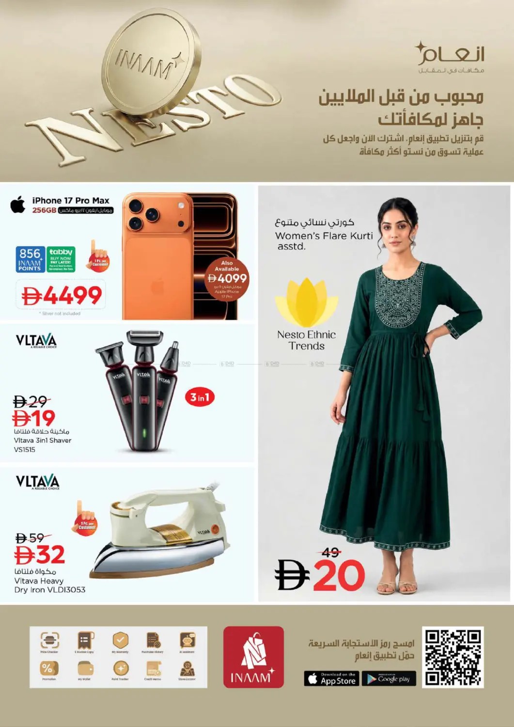 صفقات نهاية الأسبوع - فخرودين مول من نستو حتي 4 أكتوبر - عروض وتخفيضات نستو الإمارات — صفحة 29