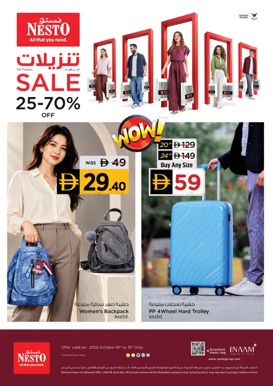 تنزيلات على الأزياء 25% - 70% من نستو حتي 31 أكتوبر - عروض وتخفيضات نستو الإمارات — صفحة 16