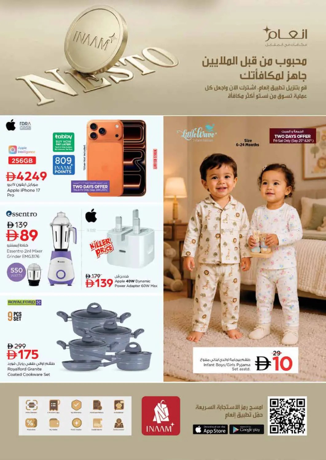 صفقات نهاية الأسبوع - التلة، عجمان من نستو حتي 25 أكتوبر - عروض وتخفيضات نستو الإمارات — صفحة 30