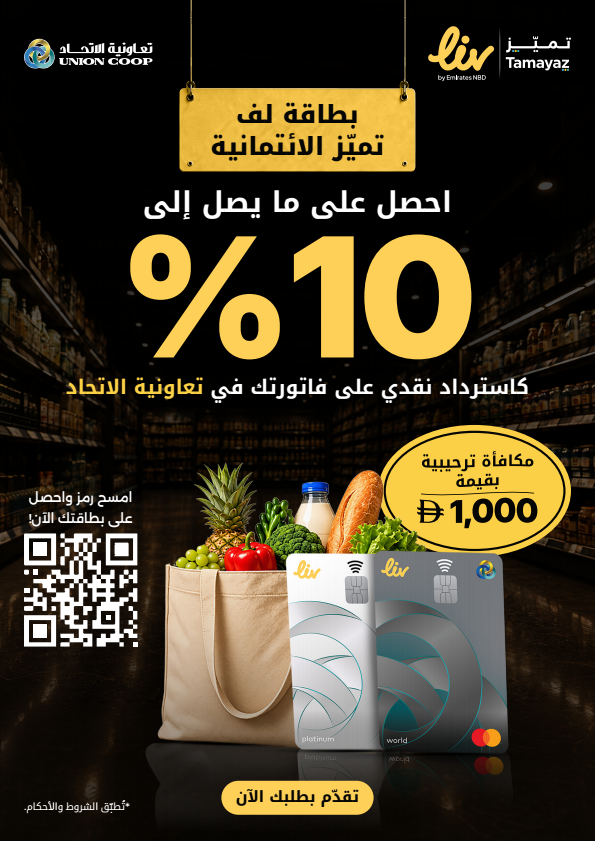 مختارات لنهاية الأسبوع، مزايا قيمة أسبوعيًا من تعاونية الإتحاد حتي 1 نوفمبر - عروض وتخفيضات تعاونية الإتحاد الإمارات — صفحة 11