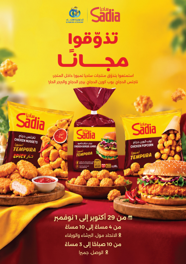 مختارات لنهاية الأسبوع، مزايا قيمة أسبوعيًا من تعاونية الإتحاد حتي 1 نوفمبر - عروض وتخفيضات تعاونية الإتحاد الإمارات — صفحة 12