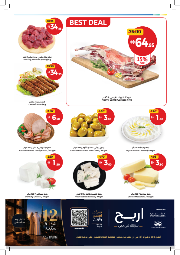 اللعبة بدأت والعروض أيضًا من تعاونية الإتحاد حتي 17 يونيو - عروض وتخفيضات تعاونية الإتحاد الإمارات — صفحة 13