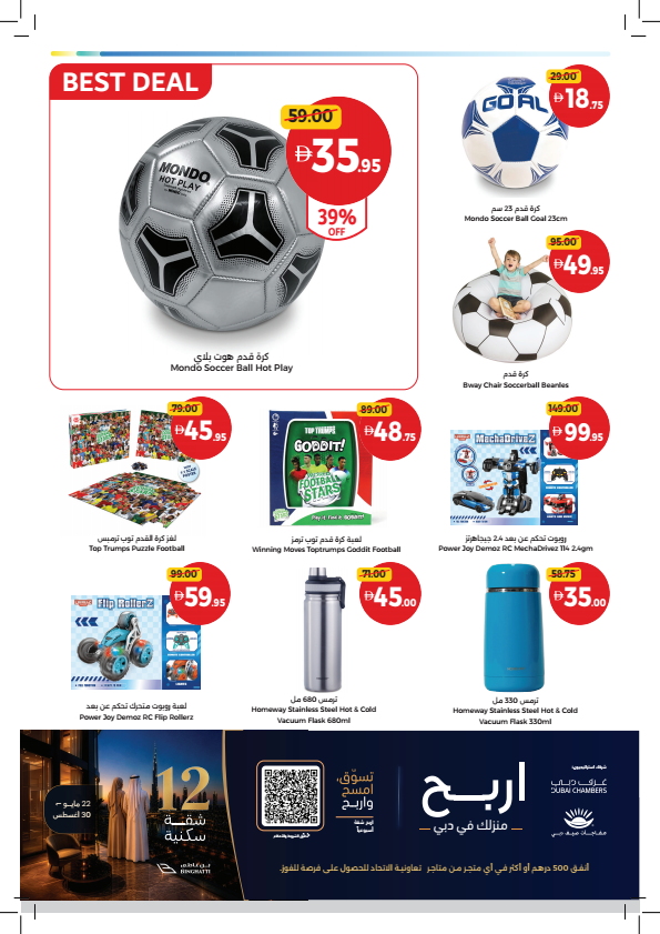 اللعبة بدأت والعروض أيضًا من تعاونية الإتحاد حتي 17 يونيو - عروض وتخفيضات تعاونية الإتحاد الإمارات — صفحة 30