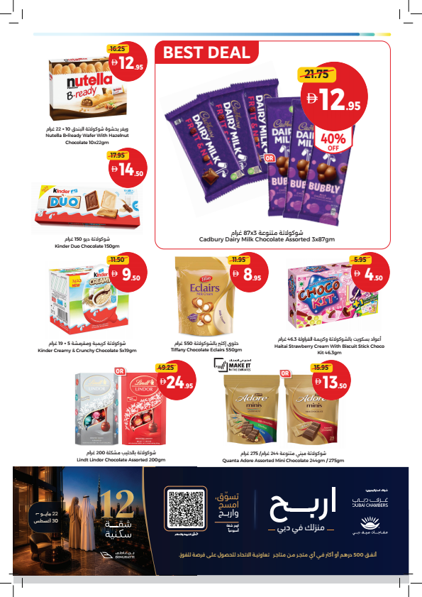 اللعبة بدأت والعروض أيضًا من تعاونية الإتحاد حتي 17 يونيو - عروض وتخفيضات تعاونية الإتحاد الإمارات — صفحة 9