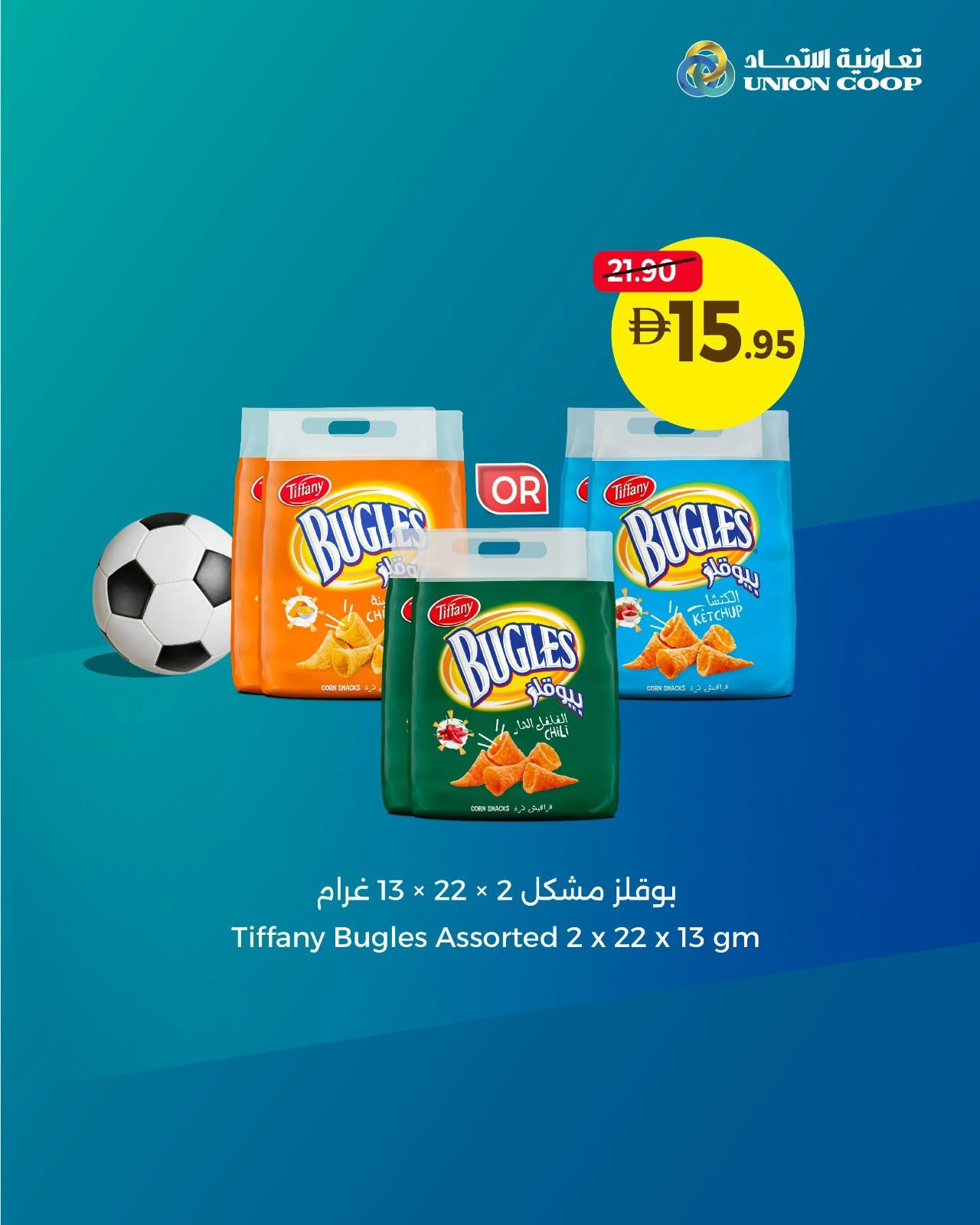 عروض مميزة من تعاونية الإتحاد حتي 17 يونيو - عروض وتخفيضات تعاونية الإتحاد الإمارات — صفحة 11