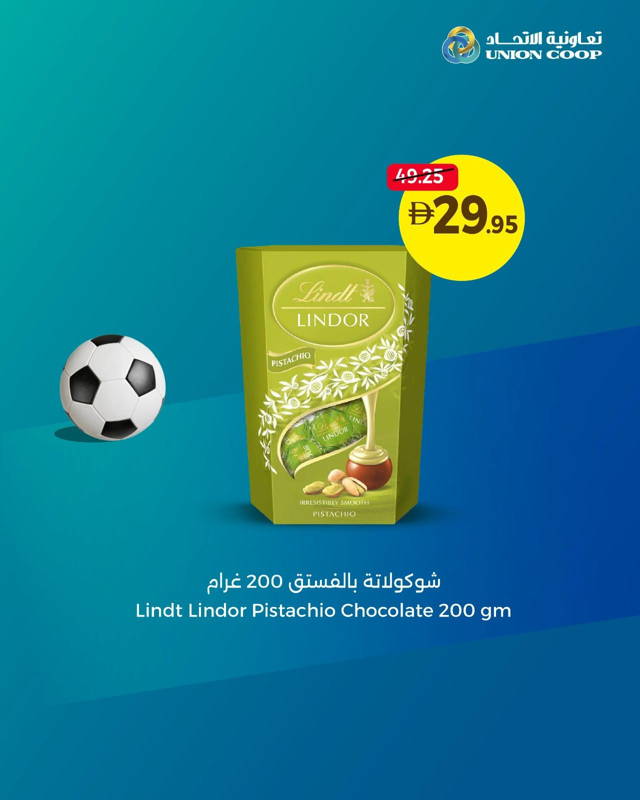 عروض مميزة من تعاونية الإتحاد حتي 17 يونيو - عروض وتخفيضات تعاونية الإتحاد الإمارات — صفحة 2