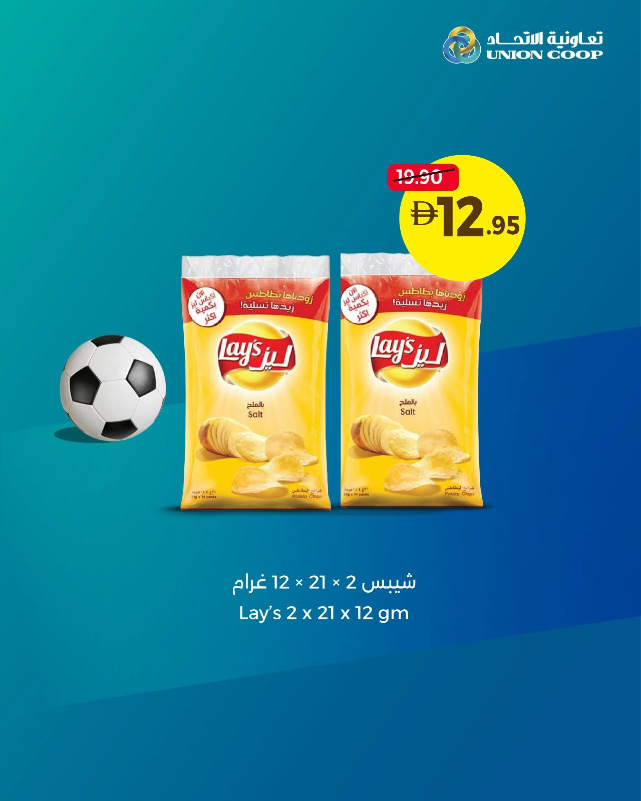 عروض مميزة من تعاونية الإتحاد حتي 17 يونيو - عروض وتخفيضات تعاونية الإتحاد الإمارات — صفحة 7