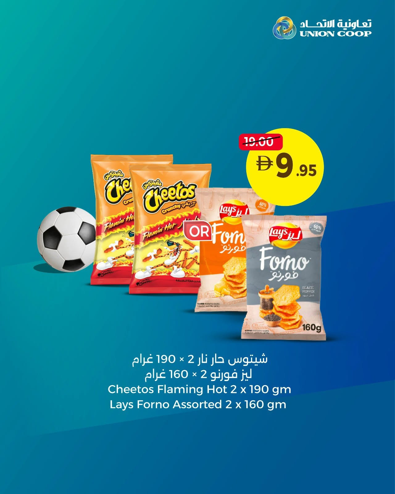عروض مميزة من تعاونية الإتحاد حتي 17 يونيو - عروض وتخفيضات تعاونية الإتحاد الإمارات — صفحة 8