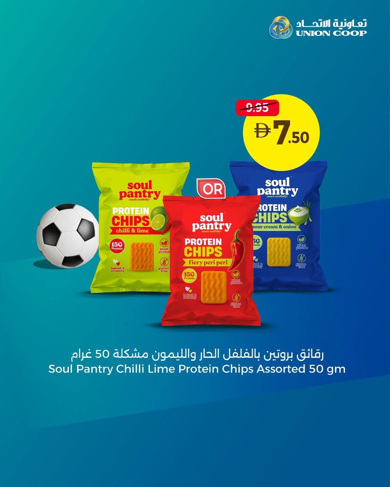 عروض مميزة من تعاونية الإتحاد حتي 17 يونيو - عروض وتخفيضات تعاونية الإتحاد الإمارات — صفحة 9