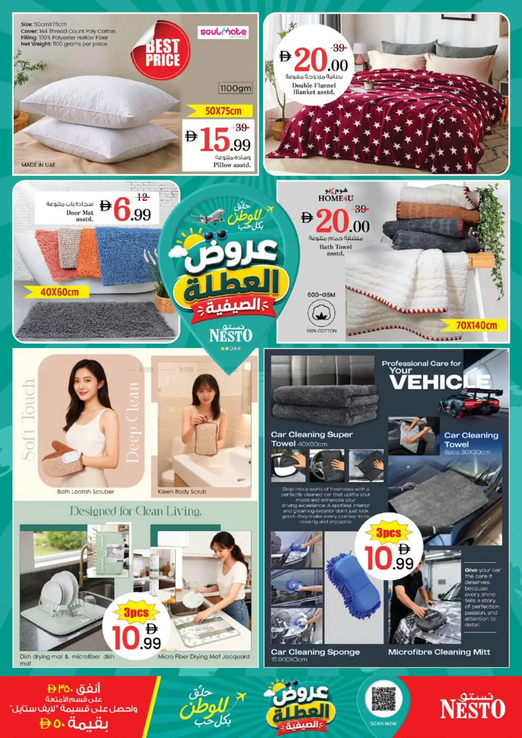 صفقات نهاية الأسبوع -  دوار الفانوس، رأس الخيمة من نستو حتي 14 يونيو - عروض وتخفيضات نستو الإمارات — صفحة 37